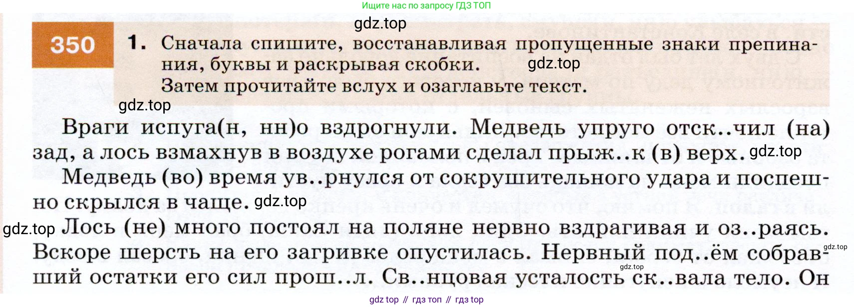 ГДЗ Русский язык, 7 класс Учебник, авторы: Разумовская Маргарита Михайловна, Львова Светлана Ивановна, Капинос Валентина Ивановна, Львов Валентин Витальевич, Сергеева Наталья Николаевна, Соловейчик Марина Сергеевна, издательство Просвещение, Москва, 2021, белого цвета, страница 132, номер 350, Условие