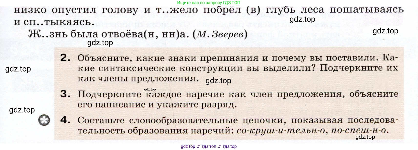 ГДЗ Русский язык, 7 класс Учебник, авторы: Разумовская Маргарита Михайловна, Львова Светлана Ивановна, Капинос Валентина Ивановна, Львов Валентин Витальевич, Сергеева Наталья Николаевна, Соловейчик Марина Сергеевна, издательство Просвещение, Москва, 2021, белого цвета, страница 132, номер 350, Условие (продолжение 2)