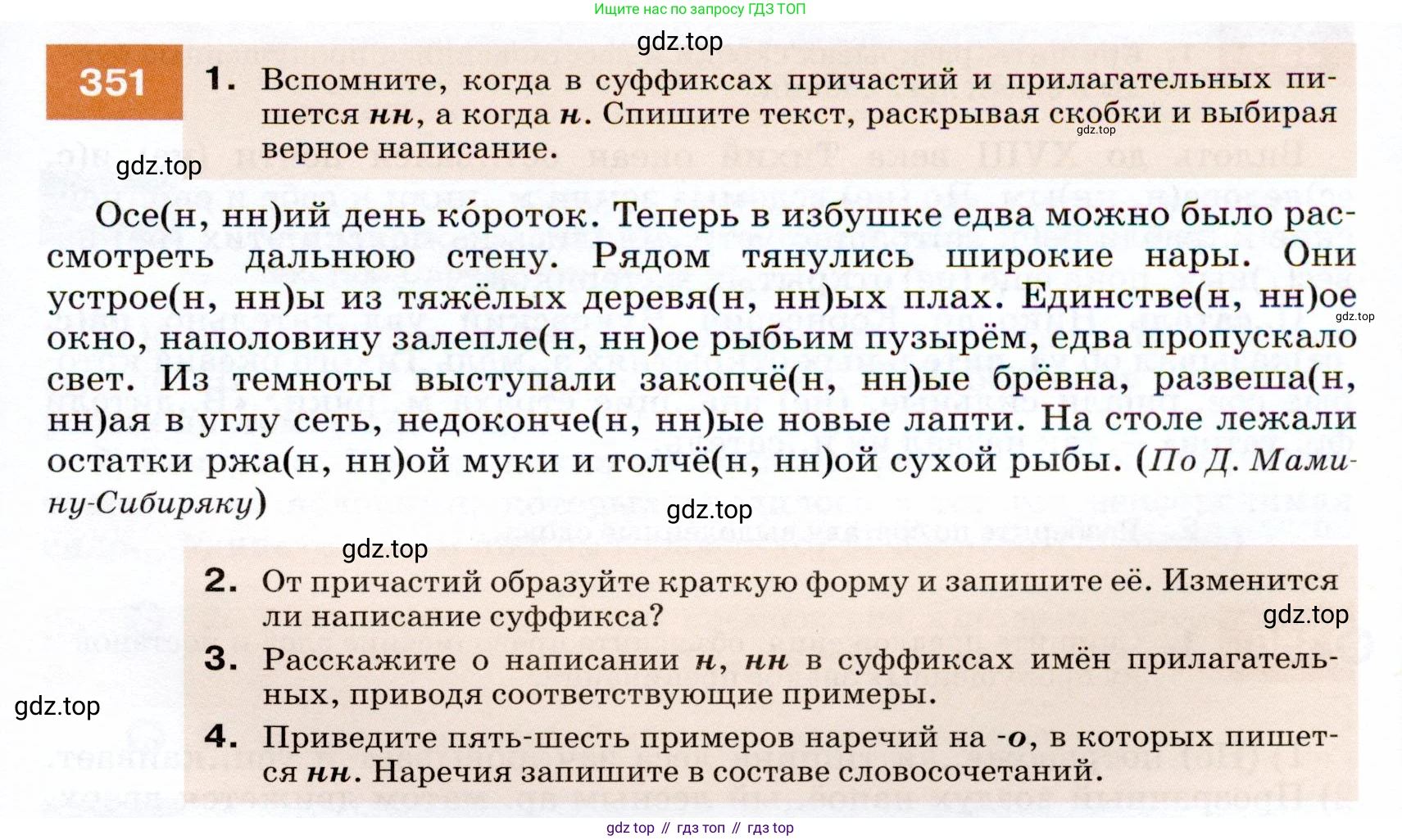 ГДЗ Русский язык, 7 класс Учебник, авторы: Разумовская Маргарита Михайловна, Львова Светлана Ивановна, Капинос Валентина Ивановна, Львов Валентин Витальевич, Сергеева Наталья Николаевна, Соловейчик Марина Сергеевна, издательство Просвещение, Москва, 2021, белого цвета, страница 133, номер 351, Условие