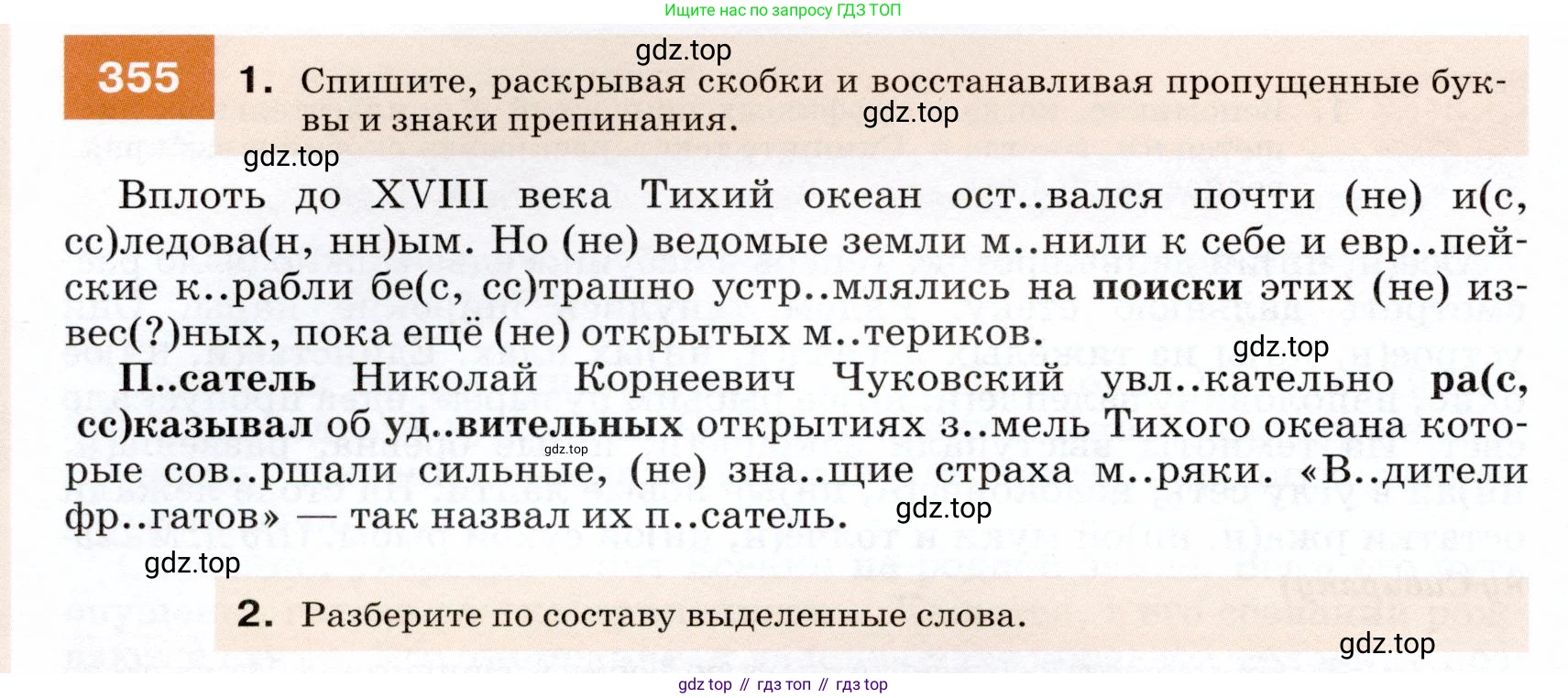 ГДЗ Русский язык, 7 класс Учебник, авторы: Разумовская Маргарита Михайловна, Львова Светлана Ивановна, Капинос Валентина Ивановна, Львов Валентин Витальевич, Сергеева Наталья Николаевна, Соловейчик Марина Сергеевна, издательство Просвещение, Москва, 2021, белого цвета, страница 134, номер 355, Условие