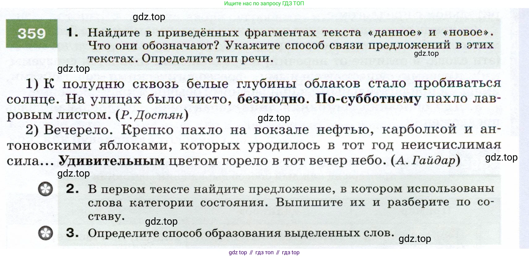 ГДЗ Русский язык, 7 класс Учебник, авторы: Разумовская Маргарита Михайловна, Львова Светлана Ивановна, Капинос Валентина Ивановна, Львов Валентин Витальевич, Сергеева Наталья Николаевна, Соловейчик Марина Сергеевна, издательство Просвещение, Москва, 2021, белого цвета, страница 135, номер 359, Условие