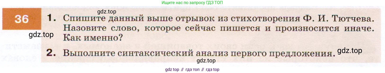 ГДЗ Русский язык, 7 класс Учебник, авторы: Разумовская Маргарита Михайловна, Львова Светлана Ивановна, Капинос Валентина Ивановна, Львов Валентин Витальевич, Сергеева Наталья Николаевна, Соловейчик Марина Сергеевна, издательство Просвещение, Москва, 2021, белого цвета, страница 18, номер 36, Условие