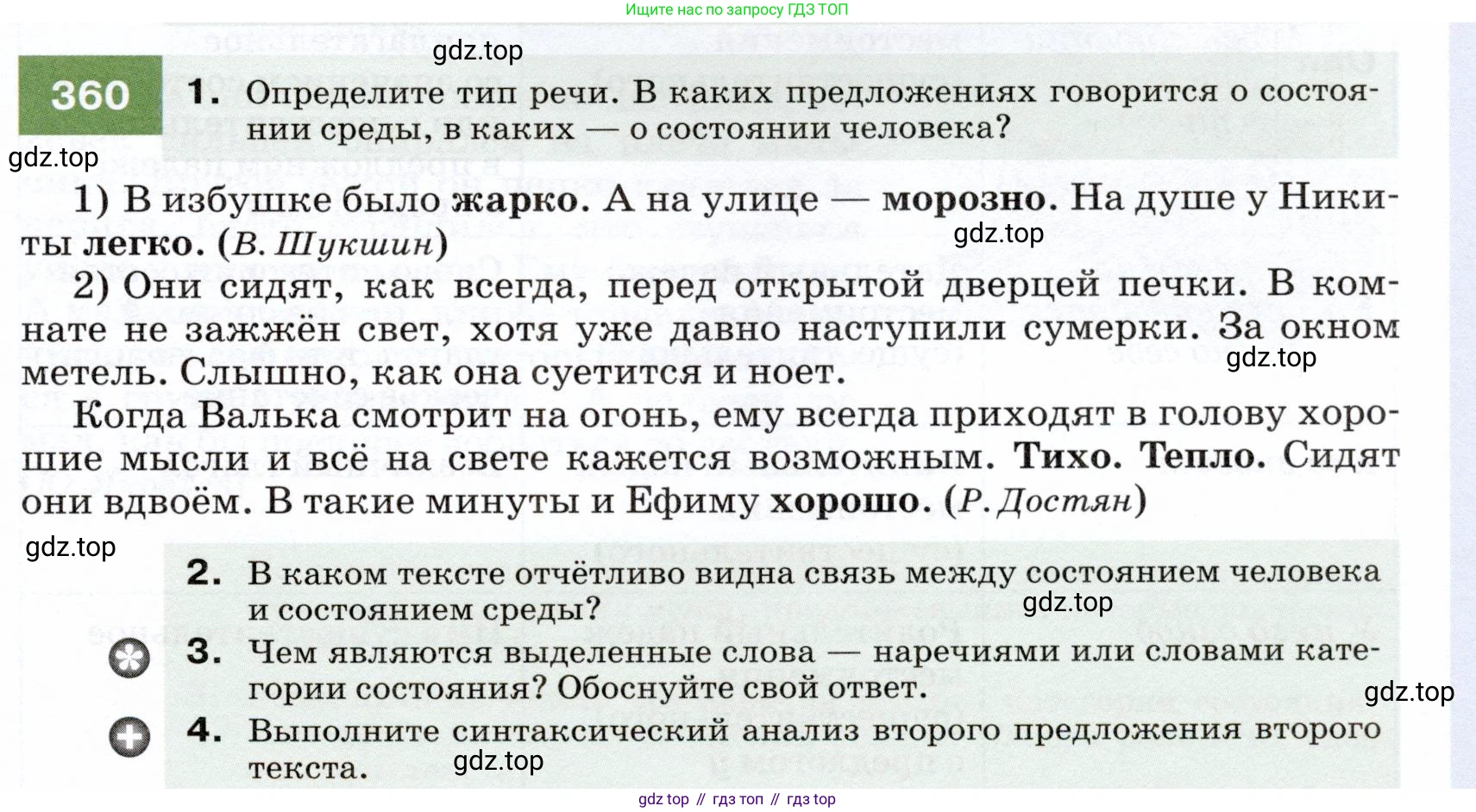 ГДЗ Русский язык, 7 класс Учебник, авторы: Разумовская Маргарита Михайловна, Львова Светлана Ивановна, Капинос Валентина Ивановна, Львов Валентин Витальевич, Сергеева Наталья Николаевна, Соловейчик Марина Сергеевна, издательство Просвещение, Москва, 2021, белого цвета, страница 135, номер 360, Условие