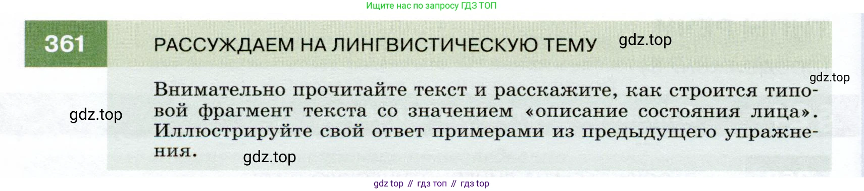 ГДЗ Русский язык, 7 класс Учебник, авторы: Разумовская Маргарита Михайловна, Львова Светлана Ивановна, Капинос Валентина Ивановна, Львов Валентин Витальевич, Сергеева Наталья Николаевна, Соловейчик Марина Сергеевна, издательство Просвещение, Москва, 2021, белого цвета, страница 136, номер 361, Условие