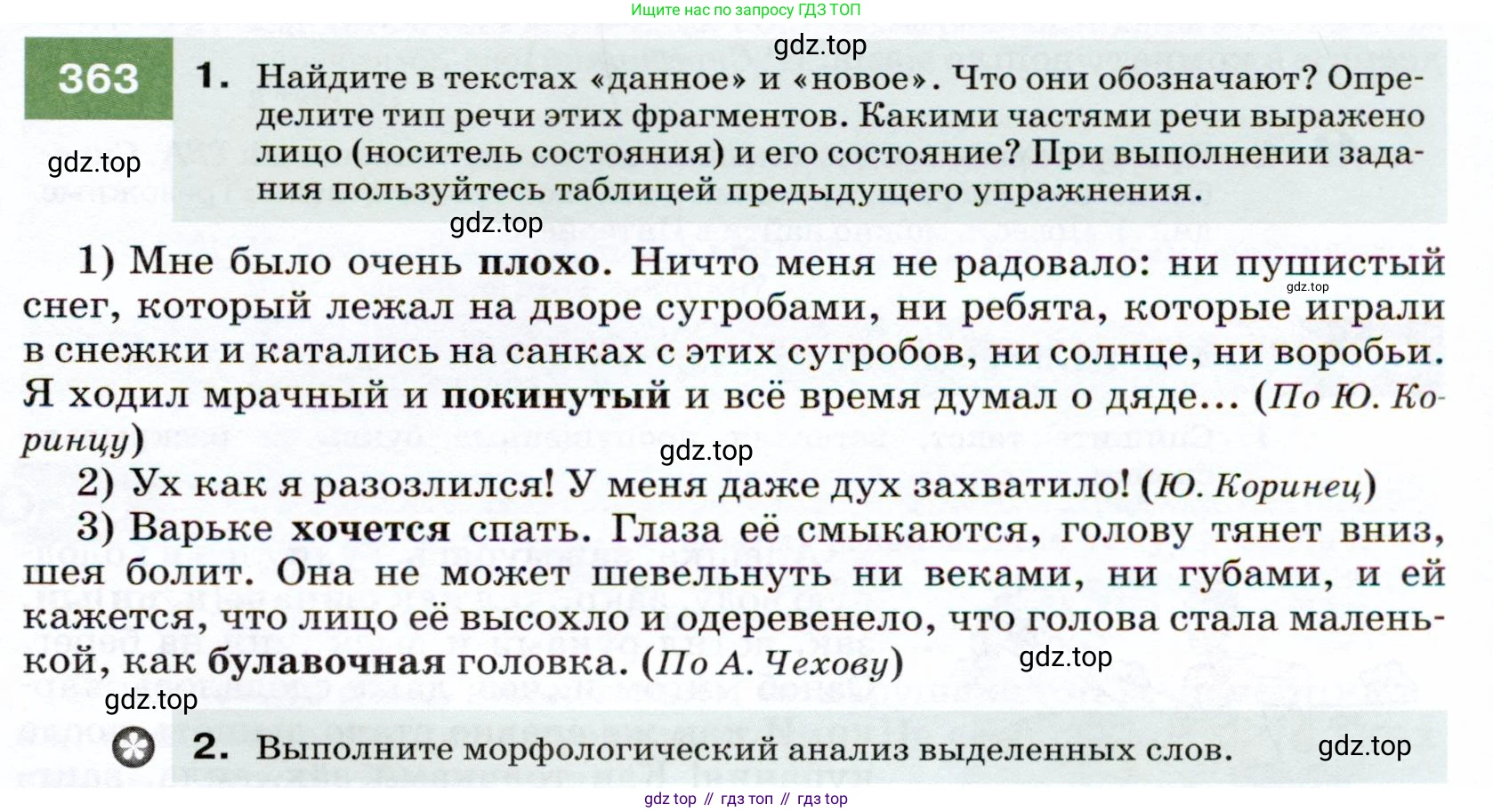 ГДЗ Русский язык, 7 класс Учебник, авторы: Разумовская Маргарита Михайловна, Львова Светлана Ивановна, Капинос Валентина Ивановна, Львов Валентин Витальевич, Сергеева Наталья Николаевна, Соловейчик Марина Сергеевна, издательство Просвещение, Москва, 2021, белого цвета, страница 137, номер 363, Условие
