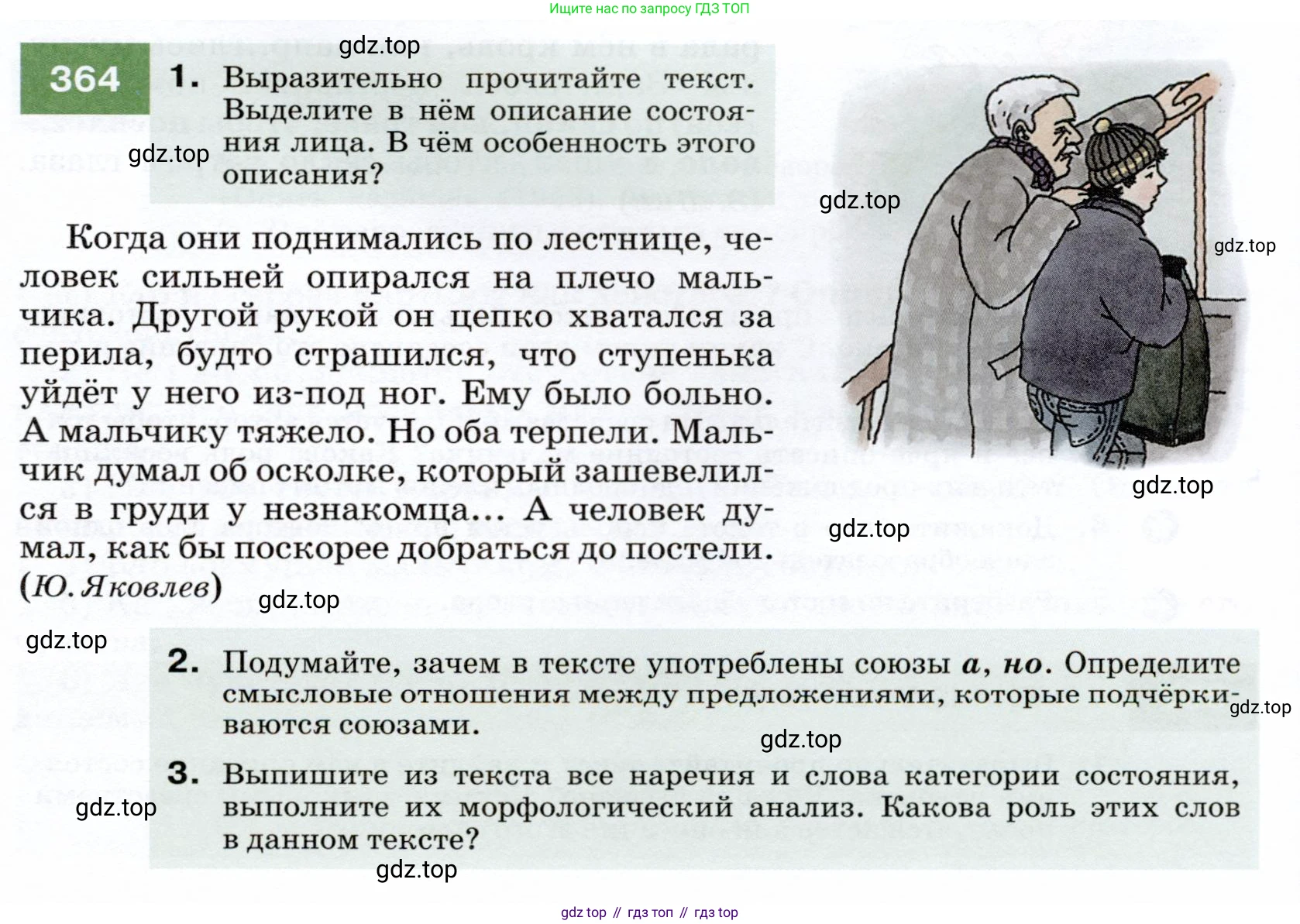 ГДЗ Русский язык, 7 класс Учебник, авторы: Разумовская Маргарита Михайловна, Львова Светлана Ивановна, Капинос Валентина Ивановна, Львов Валентин Витальевич, Сергеева Наталья Николаевна, Соловейчик Марина Сергеевна, издательство Просвещение, Москва, 2021, белого цвета, страница 137, номер 364, Условие