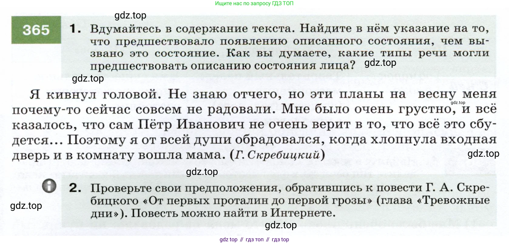 ГДЗ Русский язык, 7 класс Учебник, авторы: Разумовская Маргарита Михайловна, Львова Светлана Ивановна, Капинос Валентина Ивановна, Львов Валентин Витальевич, Сергеева Наталья Николаевна, Соловейчик Марина Сергеевна, издательство Просвещение, Москва, 2021, белого цвета, страница 138, номер 365, Условие
