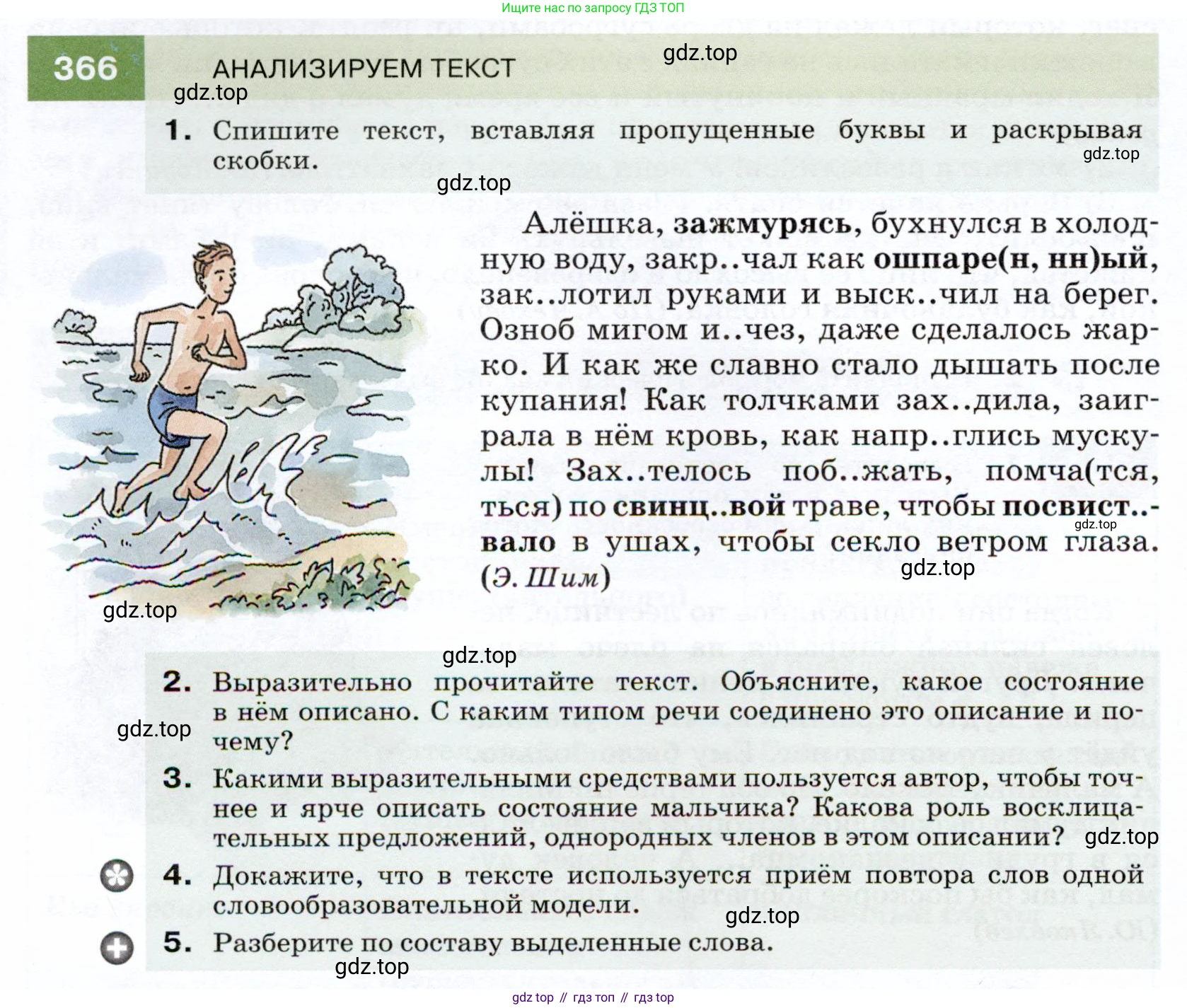 ГДЗ Русский язык, 7 класс Учебник, авторы: Разумовская Маргарита Михайловна, Львова Светлана Ивановна, Капинос Валентина Ивановна, Львов Валентин Витальевич, Сергеева Наталья Николаевна, Соловейчик Марина Сергеевна, издательство Просвещение, Москва, 2021, белого цвета, страница 138, номер 366, Условие