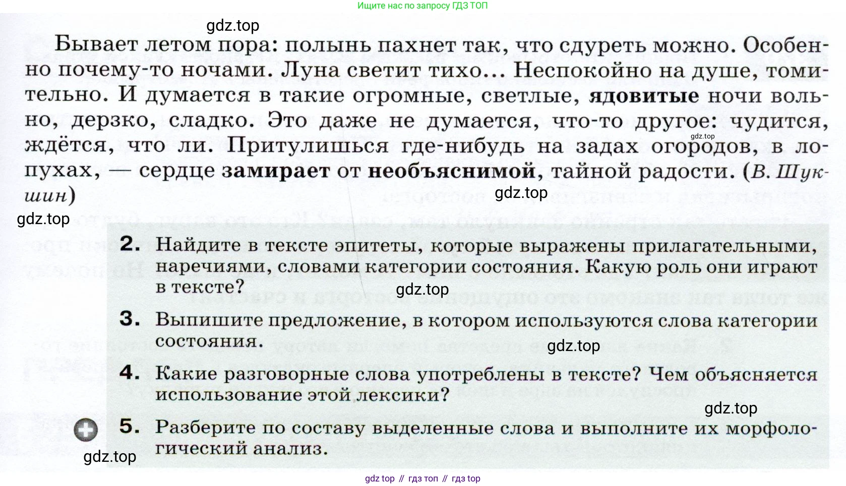 ГДЗ Русский язык, 7 класс Учебник, авторы: Разумовская Маргарита Михайловна, Львова Светлана Ивановна, Капинос Валентина Ивановна, Львов Валентин Витальевич, Сергеева Наталья Николаевна, Соловейчик Марина Сергеевна, издательство Просвещение, Москва, 2021, белого цвета, страница 138, номер 367, Условие (продолжение 2)