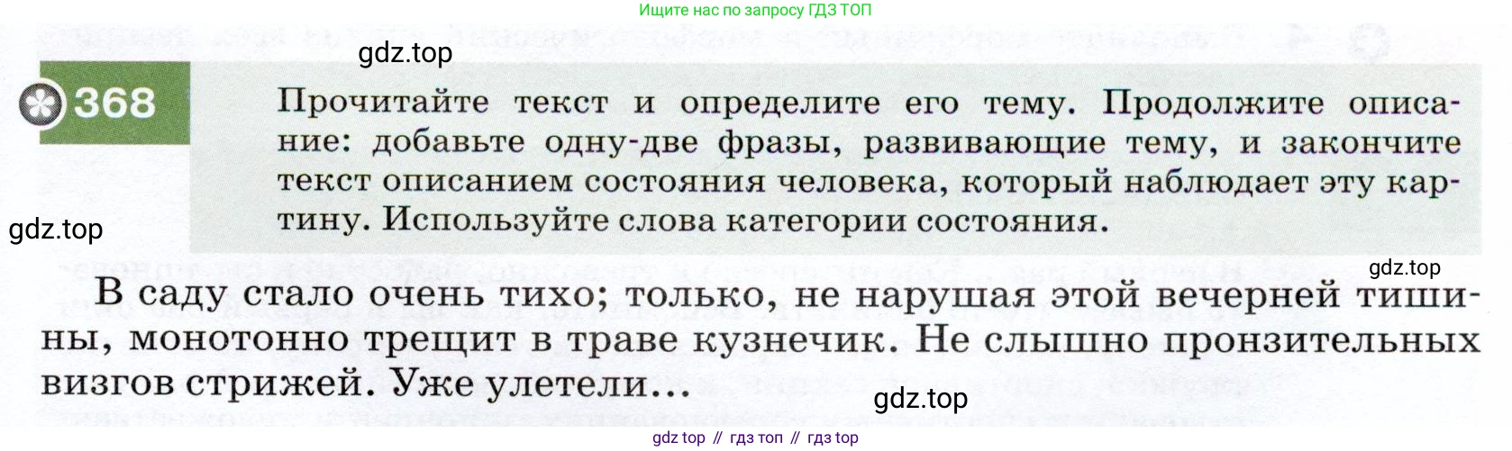 ГДЗ Русский язык, 7 класс Учебник, авторы: Разумовская Маргарита Михайловна, Львова Светлана Ивановна, Капинос Валентина Ивановна, Львов Валентин Витальевич, Сергеева Наталья Николаевна, Соловейчик Марина Сергеевна, издательство Просвещение, Москва, 2021, белого цвета, страница 139, номер 368, Условие