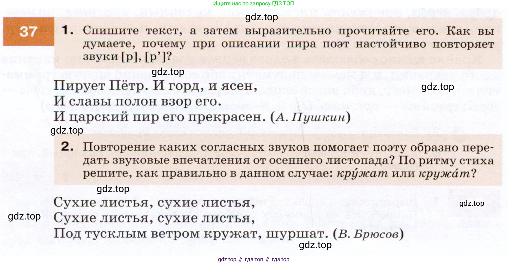 ГДЗ Русский язык, 7 класс Учебник, авторы: Разумовская Маргарита Михайловна, Львова Светлана Ивановна, Капинос Валентина Ивановна, Львов Валентин Витальевич, Сергеева Наталья Николаевна, Соловейчик Марина Сергеевна, издательство Просвещение, Москва, 2021, белого цвета, страница 18, номер 37, Условие