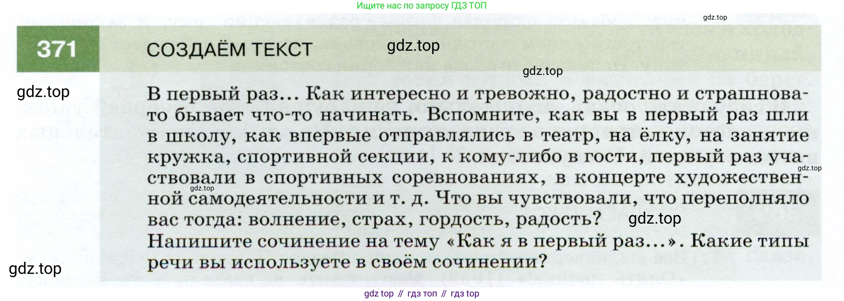 ГДЗ Русский язык, 7 класс Учебник, авторы: Разумовская Маргарита Михайловна, Львова Светлана Ивановна, Капинос Валентина Ивановна, Львов Валентин Витальевич, Сергеева Наталья Николаевна, Соловейчик Марина Сергеевна, издательство Просвещение, Москва, 2021, белого цвета, страница 140, номер 371, Условие