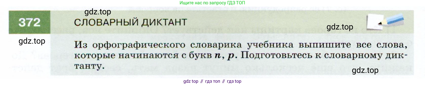 ГДЗ Русский язык, 7 класс Учебник, авторы: Разумовская Маргарита Михайловна, Львова Светлана Ивановна, Капинос Валентина Ивановна, Львов Валентин Витальевич, Сергеева Наталья Николаевна, Соловейчик Марина Сергеевна, издательство Просвещение, Москва, 2021, белого цвета, страница 140, номер 372, Условие