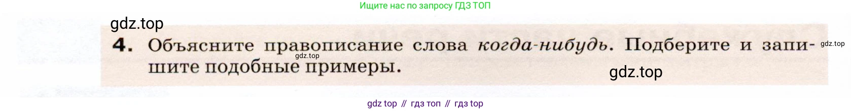 ГДЗ Русский язык, 7 класс Учебник, авторы: Разумовская Маргарита Михайловна, Львова Светлана Ивановна, Капинос Валентина Ивановна, Львов Валентин Витальевич, Сергеева Наталья Николаевна, Соловейчик Марина Сергеевна, издательство Просвещение, Москва, 2021, белого цвета, страница 141, номер 373, Условие (продолжение 2)