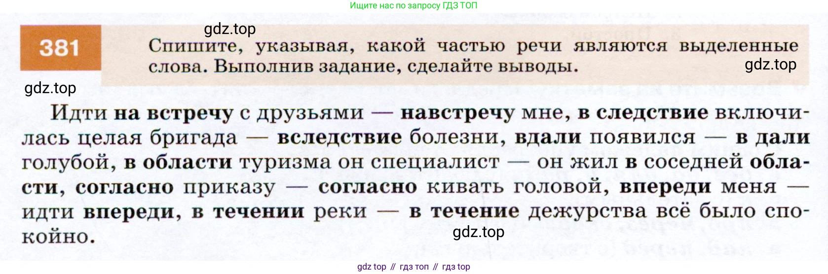 ГДЗ Русский язык, 7 класс Учебник, авторы: Разумовская Маргарита Михайловна, Львова Светлана Ивановна, Капинос Валентина Ивановна, Львов Валентин Витальевич, Сергеева Наталья Николаевна, Соловейчик Марина Сергеевна, издательство Просвещение, Москва, 2021, белого цвета, страница 144, номер 381, Условие