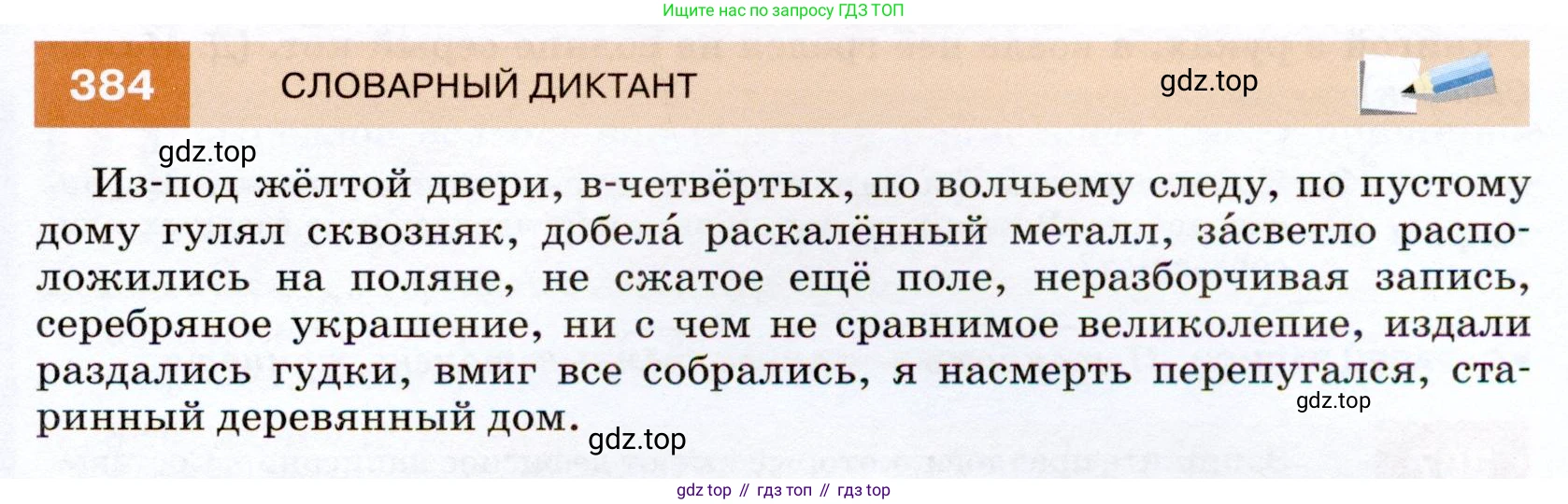 ГДЗ Русский язык, 7 класс Учебник, авторы: Разумовская Маргарита Михайловна, Львова Светлана Ивановна, Капинос Валентина Ивановна, Львов Валентин Витальевич, Сергеева Наталья Николаевна, Соловейчик Марина Сергеевна, издательство Просвещение, Москва, 2021, белого цвета, страница 145, номер 384, Условие