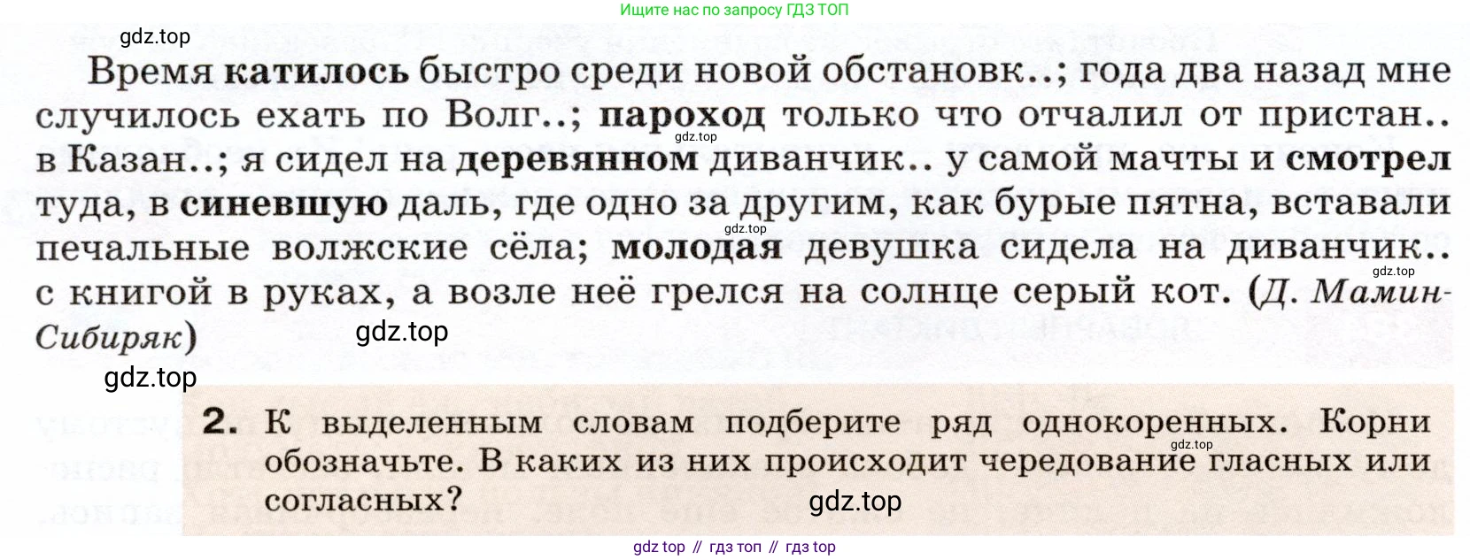 ГДЗ Русский язык, 7 класс Учебник, авторы: Разумовская Маргарита Михайловна, Львова Светлана Ивановна, Капинос Валентина Ивановна, Львов Валентин Витальевич, Сергеева Наталья Николаевна, Соловейчик Марина Сергеевна, издательство Просвещение, Москва, 2021, белого цвета, страница 145, номер 386, Условие (продолжение 2)