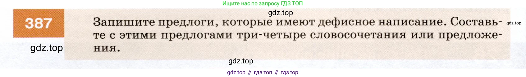 ГДЗ Русский язык, 7 класс Учебник, авторы: Разумовская Маргарита Михайловна, Львова Светлана Ивановна, Капинос Валентина Ивановна, Львов Валентин Витальевич, Сергеева Наталья Николаевна, Соловейчик Марина Сергеевна, издательство Просвещение, Москва, 2021, белого цвета, страница 146, номер 387, Условие
