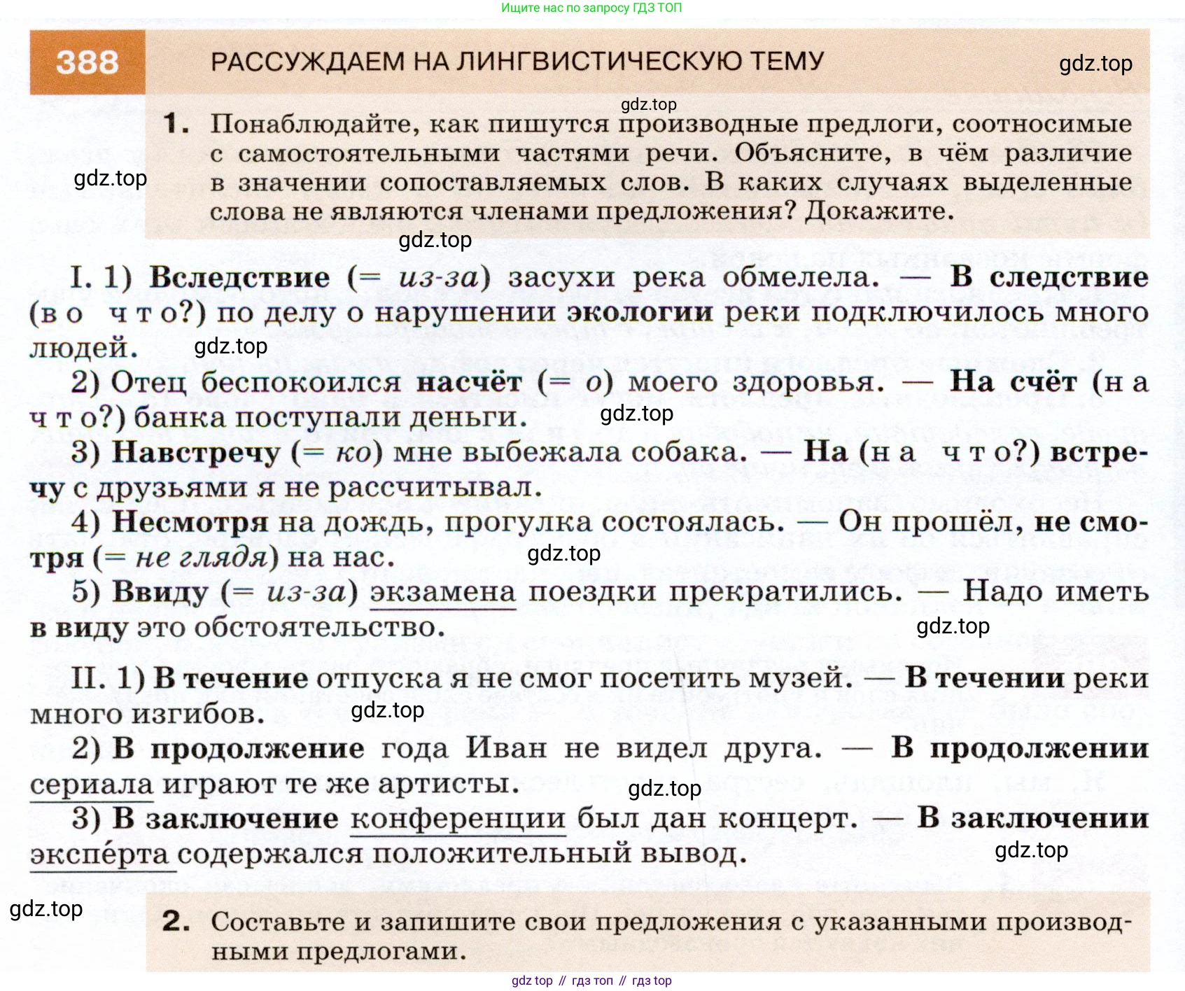 ГДЗ Русский язык, 7 класс Учебник, авторы: Разумовская Маргарита Михайловна, Львова Светлана Ивановна, Капинос Валентина Ивановна, Львов Валентин Витальевич, Сергеева Наталья Николаевна, Соловейчик Марина Сергеевна, издательство Просвещение, Москва, 2021, белого цвета, страница 146, номер 388, Условие