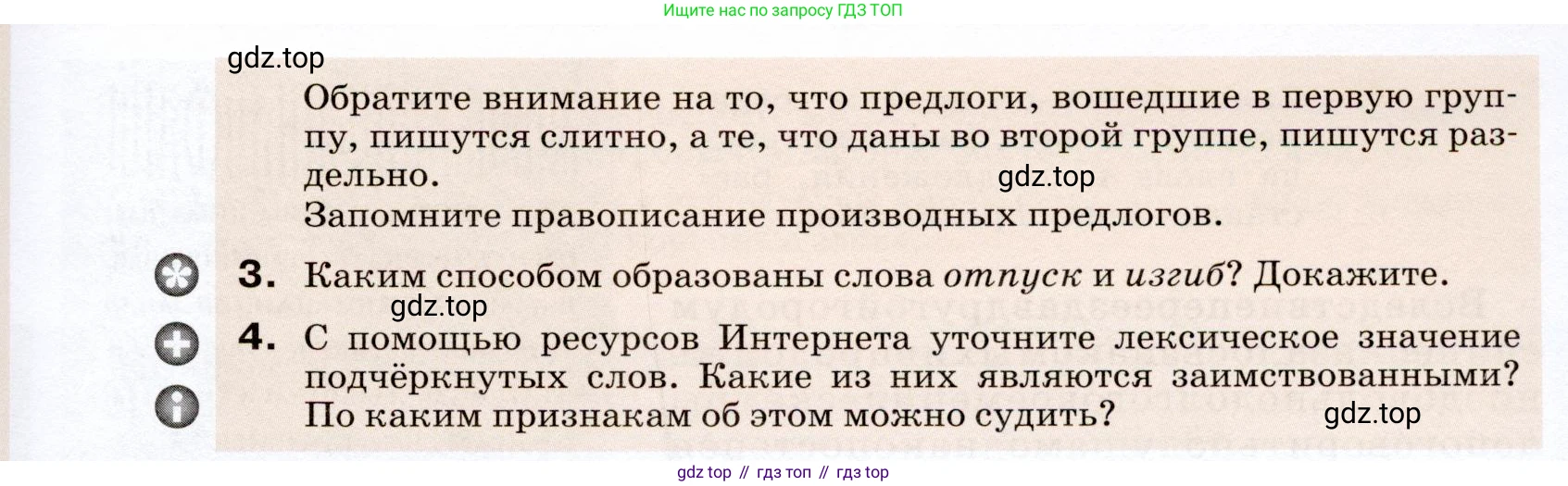 ГДЗ Русский язык, 7 класс Учебник, авторы: Разумовская Маргарита Михайловна, Львова Светлана Ивановна, Капинос Валентина Ивановна, Львов Валентин Витальевич, Сергеева Наталья Николаевна, Соловейчик Марина Сергеевна, издательство Просвещение, Москва, 2021, белого цвета, страница 146, номер 388, Условие (продолжение 2)