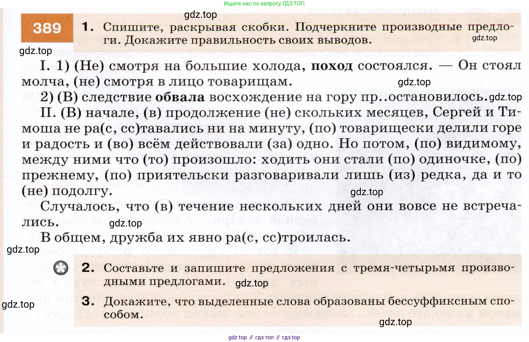 ГДЗ Русский язык, 7 класс Учебник, авторы: Разумовская Маргарита Михайловна, Львова Светлана Ивановна, Капинос Валентина Ивановна, Львов Валентин Витальевич, Сергеева Наталья Николаевна, Соловейчик Марина Сергеевна, издательство Просвещение, Москва, 2021, белого цвета, страница 147, номер 389, Условие