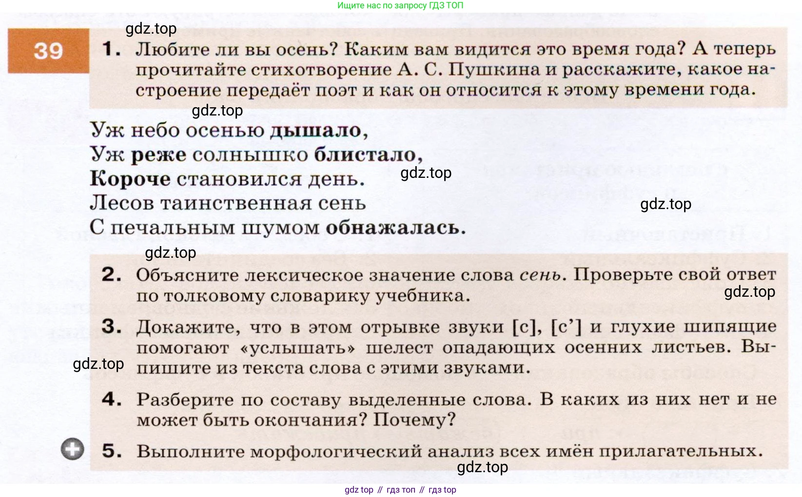 ГДЗ Русский язык, 7 класс Учебник, авторы: Разумовская Маргарита Михайловна, Львова Светлана Ивановна, Капинос Валентина Ивановна, Львов Валентин Витальевич, Сергеева Наталья Николаевна, Соловейчик Марина Сергеевна, издательство Просвещение, Москва, 2021, белого цвета, страница 19, номер 39, Условие