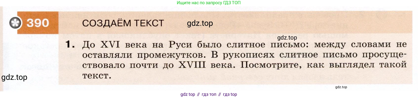 ГДЗ Русский язык, 7 класс Учебник, авторы: Разумовская Маргарита Михайловна, Львова Светлана Ивановна, Капинос Валентина Ивановна, Львов Валентин Витальевич, Сергеева Наталья Николаевна, Соловейчик Марина Сергеевна, издательство Просвещение, Москва, 2021, белого цвета, страница 147, номер 390, Условие