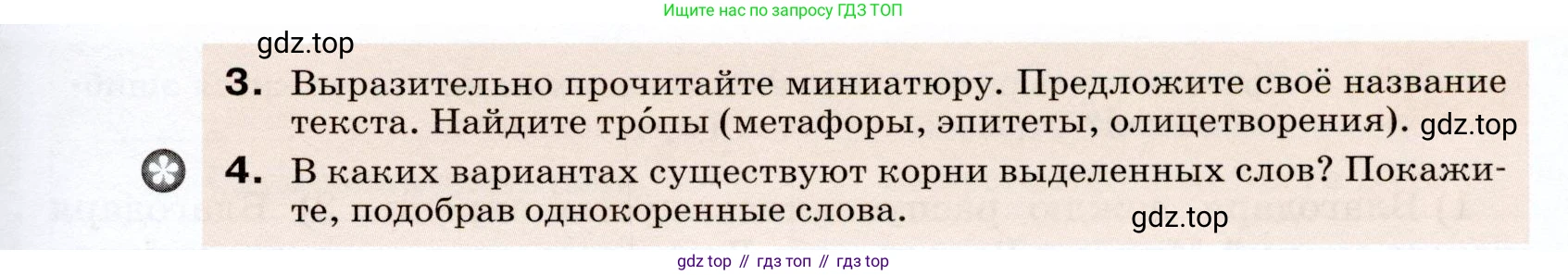 ГДЗ Русский язык, 7 класс Учебник, авторы: Разумовская Маргарита Михайловна, Львова Светлана Ивановна, Капинос Валентина Ивановна, Львов Валентин Витальевич, Сергеева Наталья Николаевна, Соловейчик Марина Сергеевна, издательство Просвещение, Москва, 2021, белого цвета, страница 148, номер 391, Условие (продолжение 2)