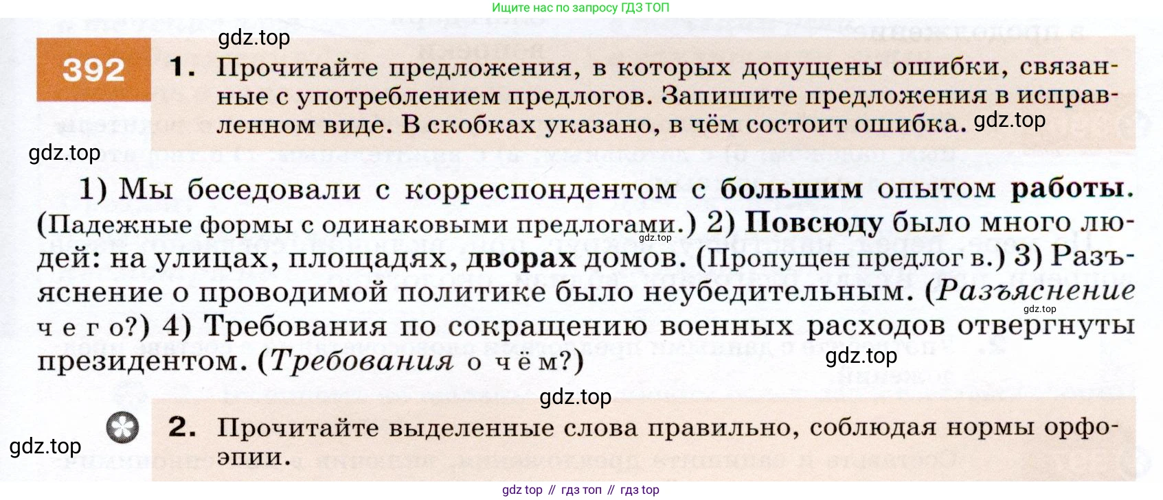 ГДЗ Русский язык, 7 класс Учебник, авторы: Разумовская Маргарита Михайловна, Львова Светлана Ивановна, Капинос Валентина Ивановна, Львов Валентин Витальевич, Сергеева Наталья Николаевна, Соловейчик Марина Сергеевна, издательство Просвещение, Москва, 2021, белого цвета, страница 149, номер 392, Условие