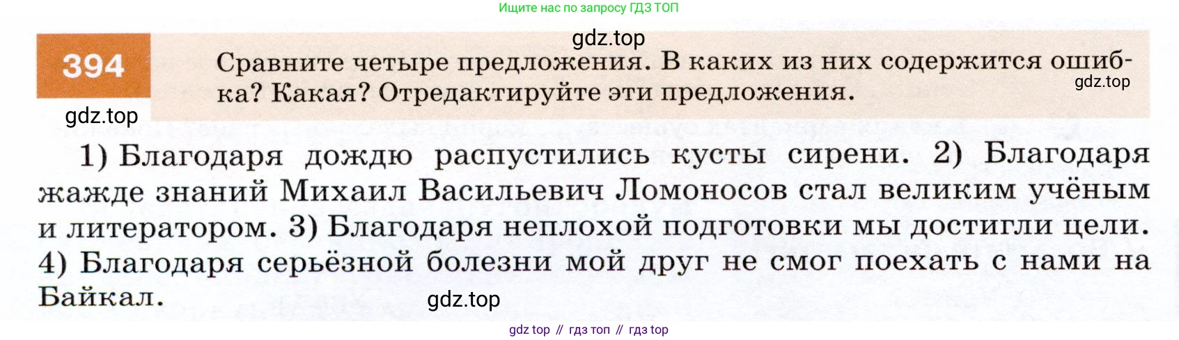 ГДЗ Русский язык, 7 класс Учебник, авторы: Разумовская Маргарита Михайловна, Львова Светлана Ивановна, Капинос Валентина Ивановна, Львов Валентин Витальевич, Сергеева Наталья Николаевна, Соловейчик Марина Сергеевна, издательство Просвещение, Москва, 2021, белого цвета, страница 150, номер 394, Условие