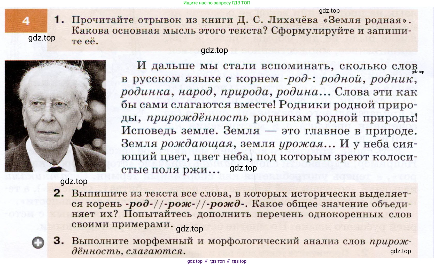 ГДЗ Русский язык, 7 класс Учебник, авторы: Разумовская Маргарита Михайловна, Львова Светлана Ивановна, Капинос Валентина Ивановна, Львов Валентин Витальевич, Сергеева Наталья Николаевна, Соловейчик Марина Сергеевна, издательство Просвещение, Москва, 2021, белого цвета, страница 6, номер 4, Условие