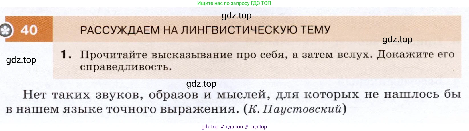 ГДЗ Русский язык, 7 класс Учебник, авторы: Разумовская Маргарита Михайловна, Львова Светлана Ивановна, Капинос Валентина Ивановна, Львов Валентин Витальевич, Сергеева Наталья Николаевна, Соловейчик Марина Сергеевна, издательство Просвещение, Москва, 2021, белого цвета, страница 19, номер 40, Условие