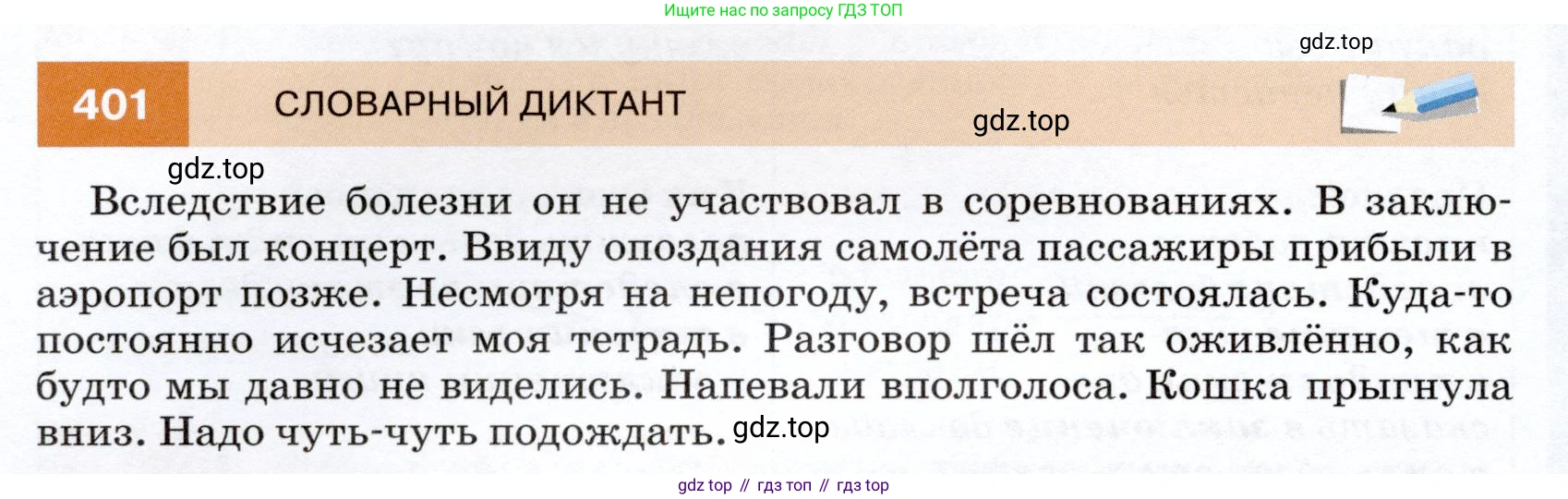 ГДЗ Русский язык, 7 класс Учебник, авторы: Разумовская Маргарита Михайловна, Львова Светлана Ивановна, Капинос Валентина Ивановна, Львов Валентин Витальевич, Сергеева Наталья Николаевна, Соловейчик Марина Сергеевна, издательство Просвещение, Москва, 2021, белого цвета, страница 152, номер 401, Условие