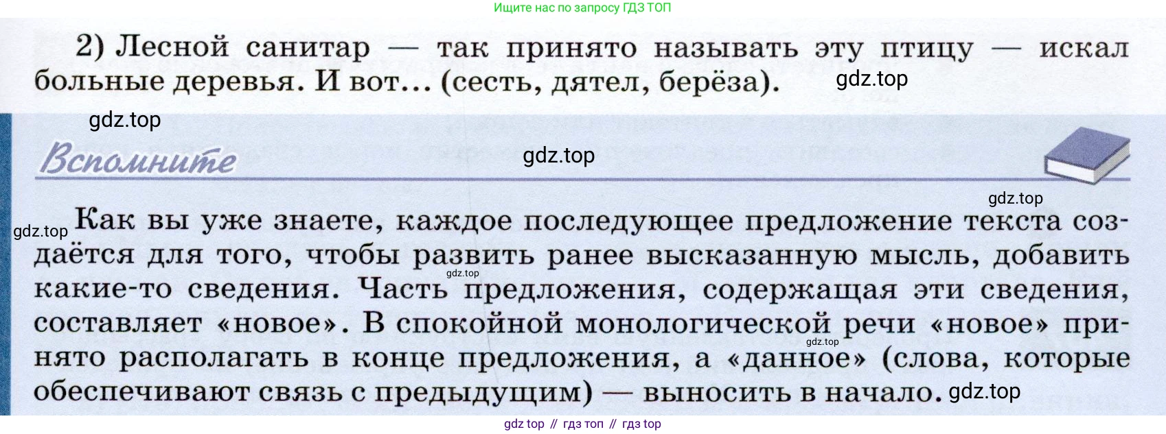 ГДЗ Русский язык, 7 класс Учебник, авторы: Разумовская Маргарита Михайловна, Львова Светлана Ивановна, Капинос Валентина Ивановна, Львов Валентин Витальевич, Сергеева Наталья Николаевна, Соловейчик Марина Сергеевна, издательство Просвещение, Москва, 2021, белого цвета, страница 152, номер 403, Условие (продолжение 2)