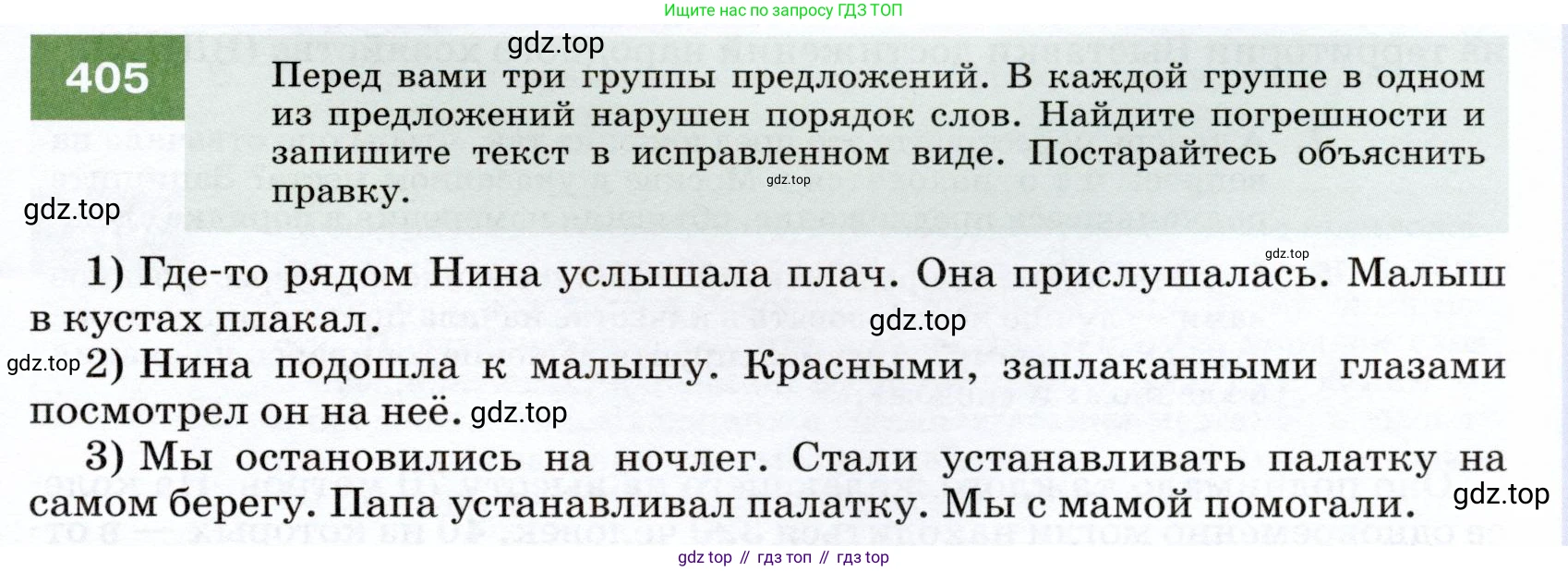 ГДЗ Русский язык, 7 класс Учебник, авторы: Разумовская Маргарита Михайловна, Львова Светлана Ивановна, Капинос Валентина Ивановна, Львов Валентин Витальевич, Сергеева Наталья Николаевна, Соловейчик Марина Сергеевна, издательство Просвещение, Москва, 2021, белого цвета, страница 153, номер 405, Условие