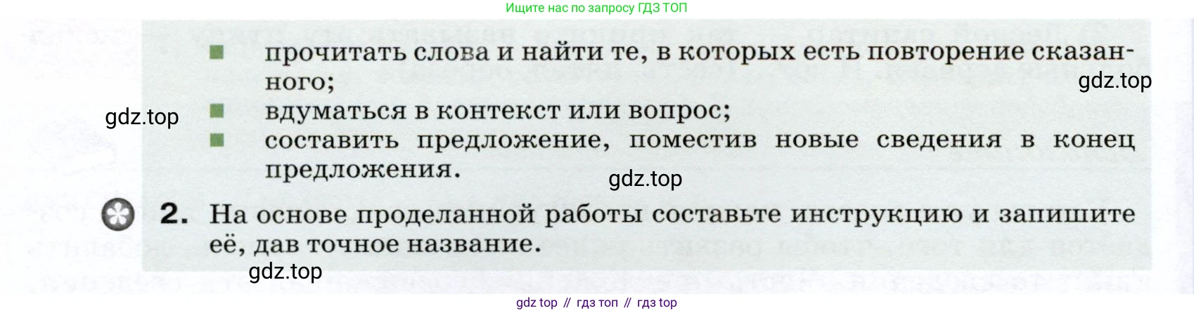 ГДЗ Русский язык, 7 класс Учебник, авторы: Разумовская Маргарита Михайловна, Львова Светлана Ивановна, Капинос Валентина Ивановна, Львов Валентин Витальевич, Сергеева Наталья Николаевна, Соловейчик Марина Сергеевна, издательство Просвещение, Москва, 2021, белого цвета, страница 153, номер 406, Условие (продолжение 2)