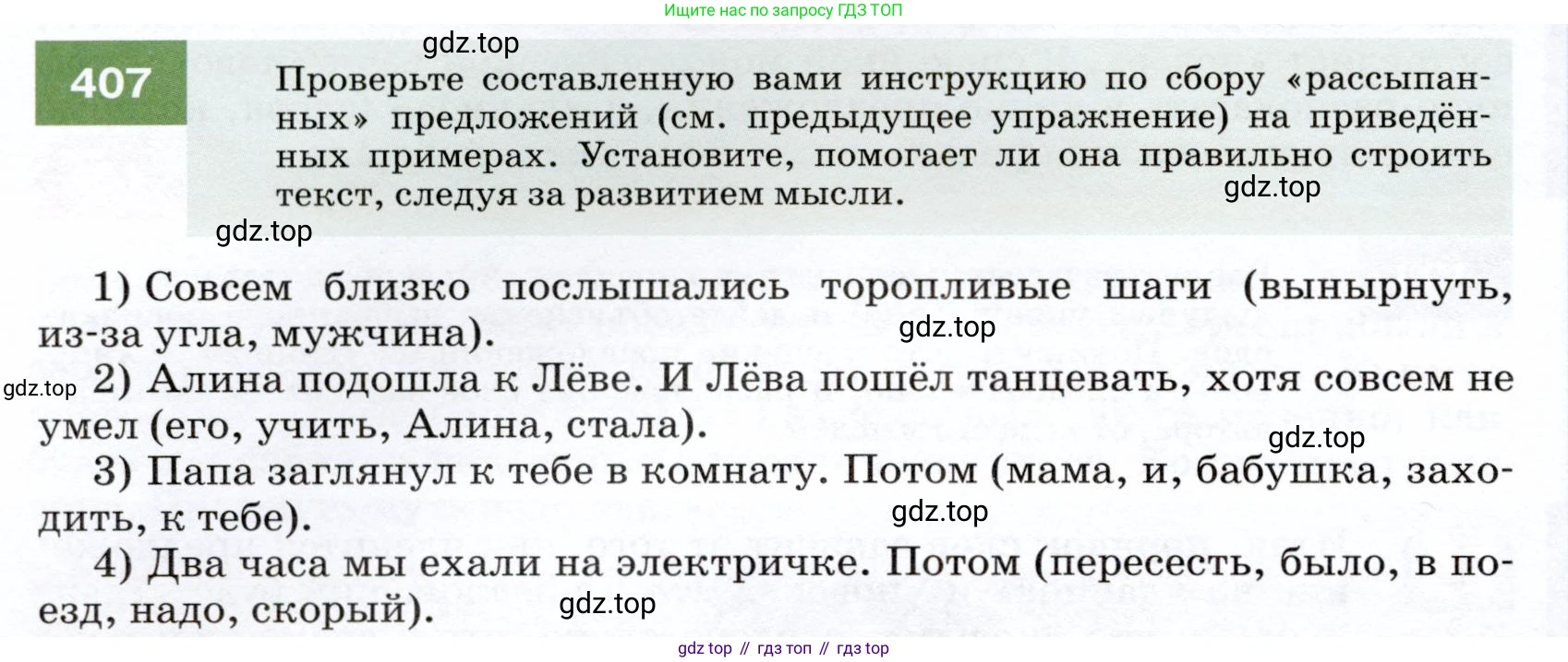 ГДЗ Русский язык, 7 класс Учебник, авторы: Разумовская Маргарита Михайловна, Львова Светлана Ивановна, Капинос Валентина Ивановна, Львов Валентин Витальевич, Сергеева Наталья Николаевна, Соловейчик Марина Сергеевна, издательство Просвещение, Москва, 2021, белого цвета, страница 154, номер 407, Условие