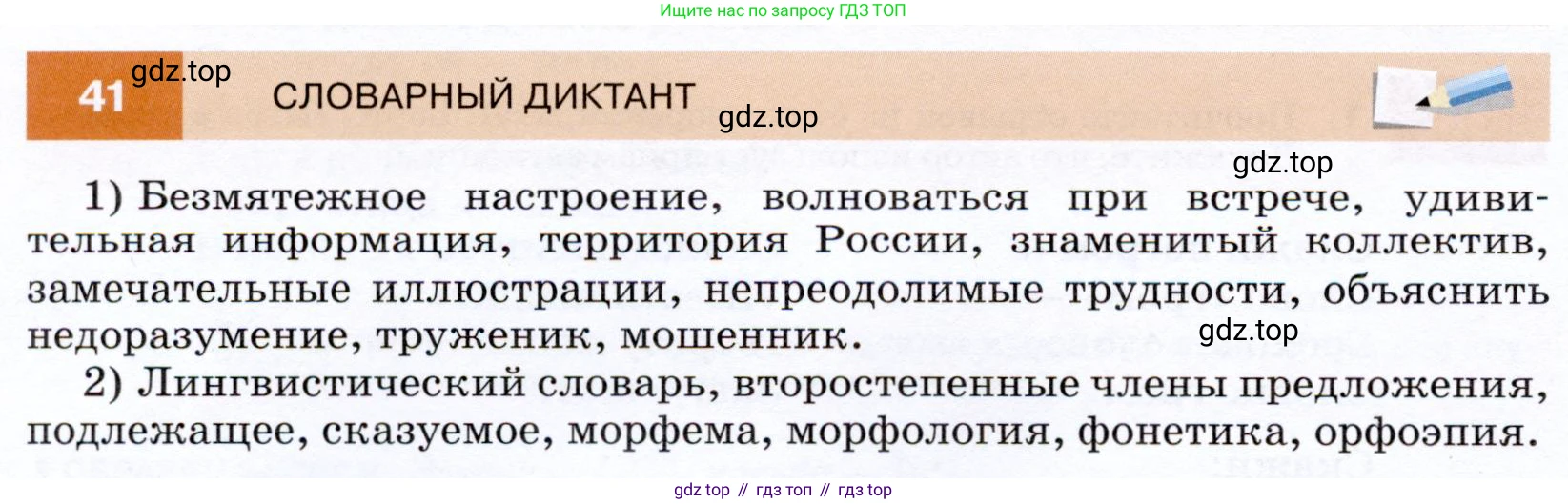 ГДЗ Русский язык, 7 класс Учебник, авторы: Разумовская Маргарита Михайловна, Львова Светлана Ивановна, Капинос Валентина Ивановна, Львов Валентин Витальевич, Сергеева Наталья Николаевна, Соловейчик Марина Сергеевна, издательство Просвещение, Москва, 2021, белого цвета, страница 20, номер 41, Условие