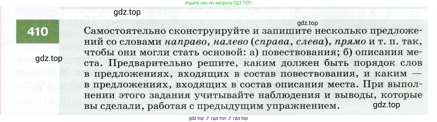 ГДЗ Русский язык, 7 класс Учебник, авторы: Разумовская Маргарита Михайловна, Львова Светлана Ивановна, Капинос Валентина Ивановна, Львов Валентин Витальевич, Сергеева Наталья Николаевна, Соловейчик Марина Сергеевна, издательство Просвещение, Москва, 2021, белого цвета, страница 155, номер 410, Условие