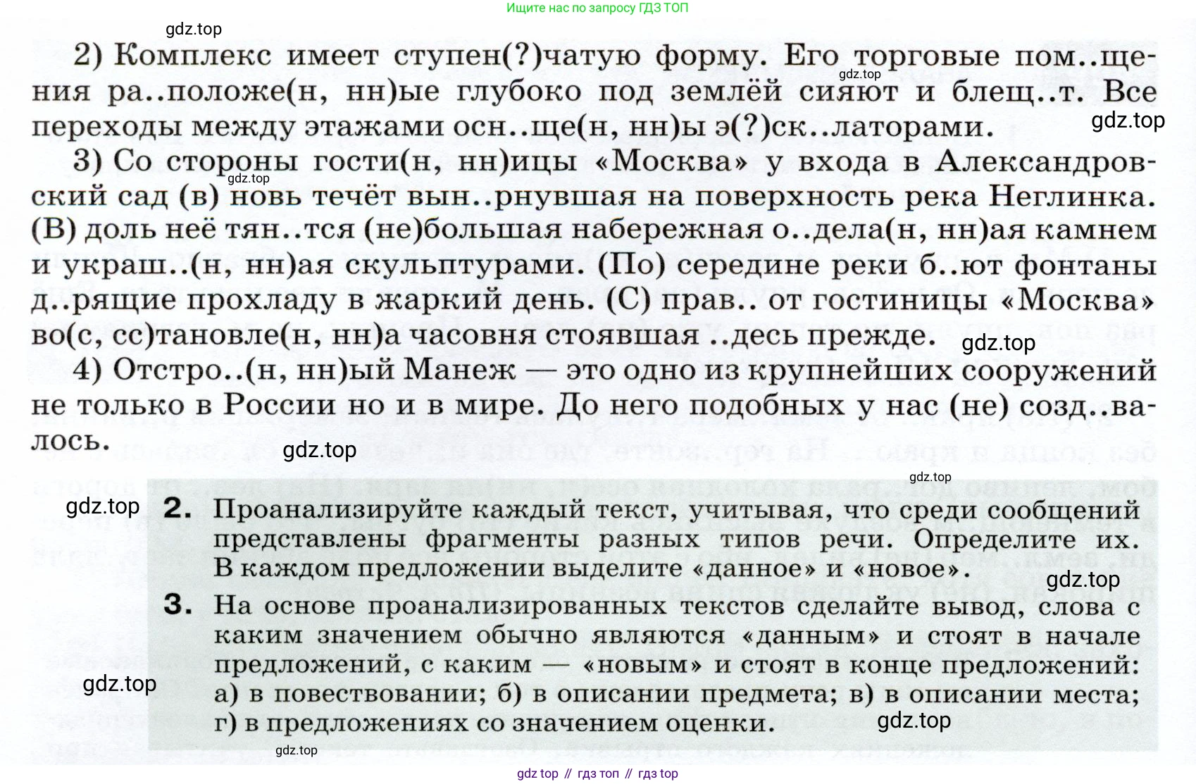 ГДЗ Русский язык, 7 класс Учебник, авторы: Разумовская Маргарита Михайловна, Львова Светлана Ивановна, Капинос Валентина Ивановна, Львов Валентин Витальевич, Сергеева Наталья Николаевна, Соловейчик Марина Сергеевна, издательство Просвещение, Москва, 2021, белого цвета, страница 155, номер 411, Условие (продолжение 2)