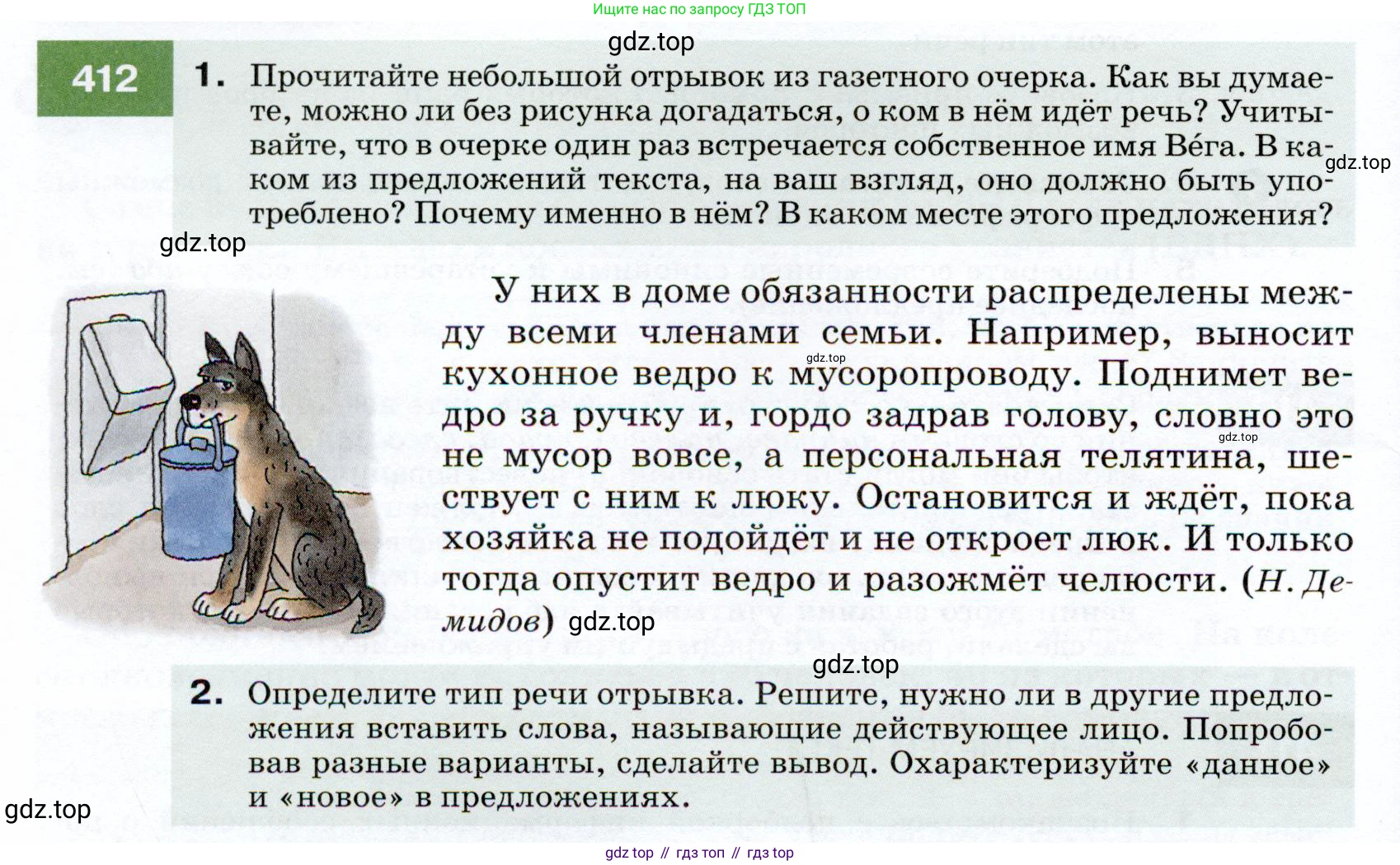 ГДЗ Русский язык, 7 класс Учебник, авторы: Разумовская Маргарита Михайловна, Львова Светлана Ивановна, Капинос Валентина Ивановна, Львов Валентин Витальевич, Сергеева Наталья Николаевна, Соловейчик Марина Сергеевна, издательство Просвещение, Москва, 2021, белого цвета, страница 156, номер 412, Условие