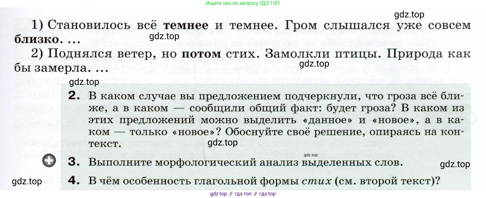 ГДЗ Русский язык, 7 класс Учебник, авторы: Разумовская Маргарита Михайловна, Львова Светлана Ивановна, Капинос Валентина Ивановна, Львов Валентин Витальевич, Сергеева Наталья Николаевна, Соловейчик Марина Сергеевна, издательство Просвещение, Москва, 2021, белого цвета, страница 156, номер 413, Условие (продолжение 2)