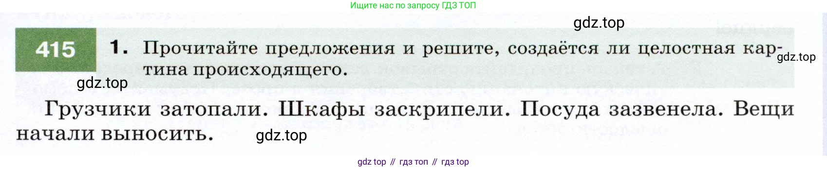 ГДЗ Русский язык, 7 класс Учебник, авторы: Разумовская Маргарита Михайловна, Львова Светлана Ивановна, Капинос Валентина Ивановна, Львов Валентин Витальевич, Сергеева Наталья Николаевна, Соловейчик Марина Сергеевна, издательство Просвещение, Москва, 2021, белого цвета, страница 157, номер 415, Условие