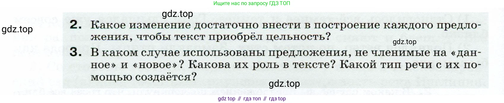 ГДЗ Русский язык, 7 класс Учебник, авторы: Разумовская Маргарита Михайловна, Львова Светлана Ивановна, Капинос Валентина Ивановна, Львов Валентин Витальевич, Сергеева Наталья Николаевна, Соловейчик Марина Сергеевна, издательство Просвещение, Москва, 2021, белого цвета, страница 157, номер 415, Условие (продолжение 2)
