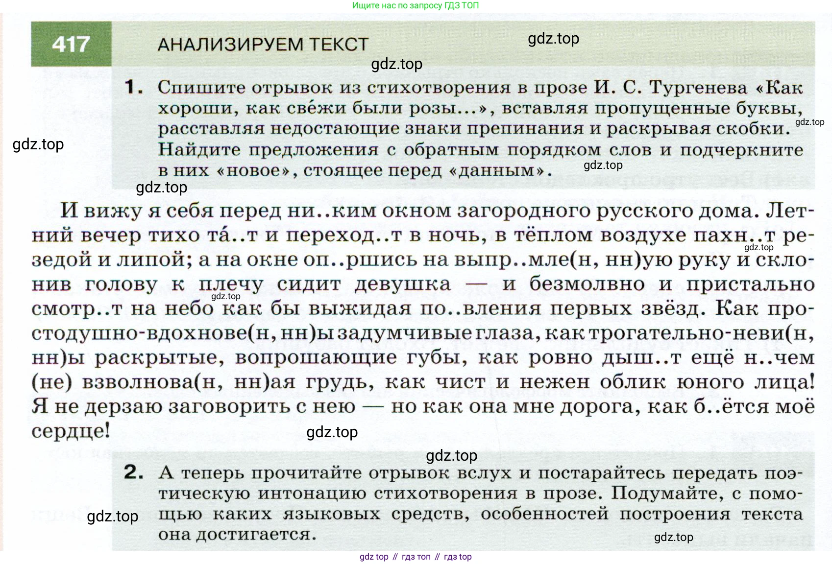 ГДЗ Русский язык, 7 класс Учебник, авторы: Разумовская Маргарита Михайловна, Львова Светлана Ивановна, Капинос Валентина Ивановна, Львов Валентин Витальевич, Сергеева Наталья Николаевна, Соловейчик Марина Сергеевна, издательство Просвещение, Москва, 2021, белого цвета, страница 158, номер 417, Условие