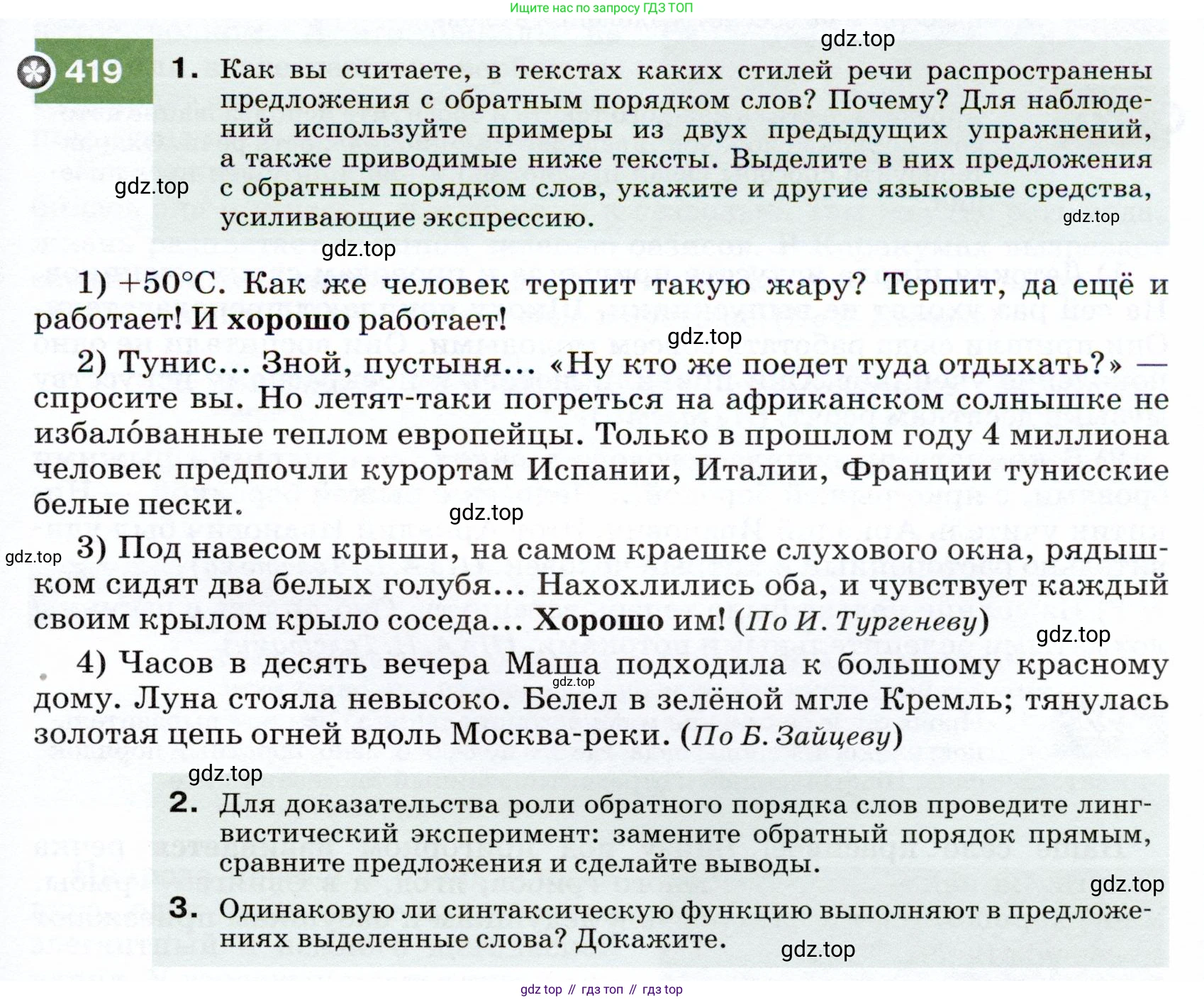 ГДЗ Русский язык, 7 класс Учебник, авторы: Разумовская Маргарита Михайловна, Львова Светлана Ивановна, Капинос Валентина Ивановна, Львов Валентин Витальевич, Сергеева Наталья Николаевна, Соловейчик Марина Сергеевна, издательство Просвещение, Москва, 2021, белого цвета, страница 159, номер 419, Условие