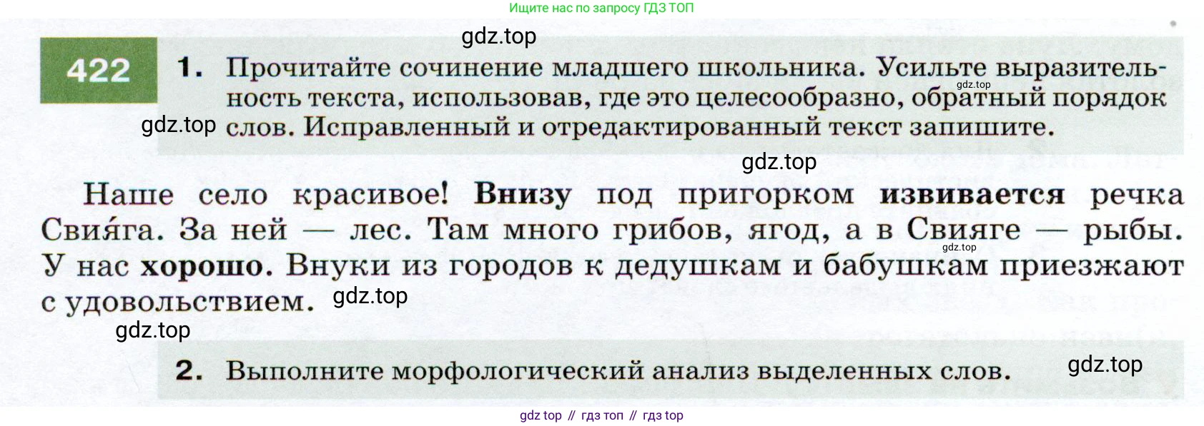 ГДЗ Русский язык, 7 класс Учебник, авторы: Разумовская Маргарита Михайловна, Львова Светлана Ивановна, Капинос Валентина Ивановна, Львов Валентин Витальевич, Сергеева Наталья Николаевна, Соловейчик Марина Сергеевна, издательство Просвещение, Москва, 2021, белого цвета, страница 160, номер 422, Условие