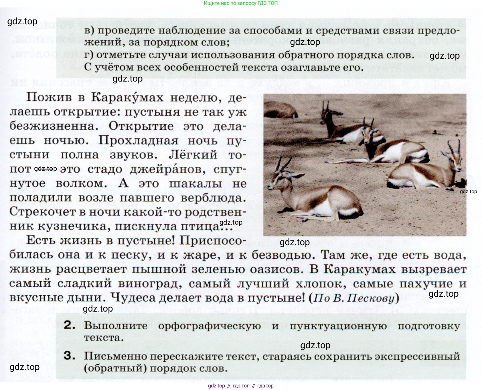 ГДЗ Русский язык, 7 класс Учебник, авторы: Разумовская Маргарита Михайловна, Львова Светлана Ивановна, Капинос Валентина Ивановна, Львов Валентин Витальевич, Сергеева Наталья Николаевна, Соловейчик Марина Сергеевна, издательство Просвещение, Москва, 2021, белого цвета, страница 160, номер 423, Условие (продолжение 2)