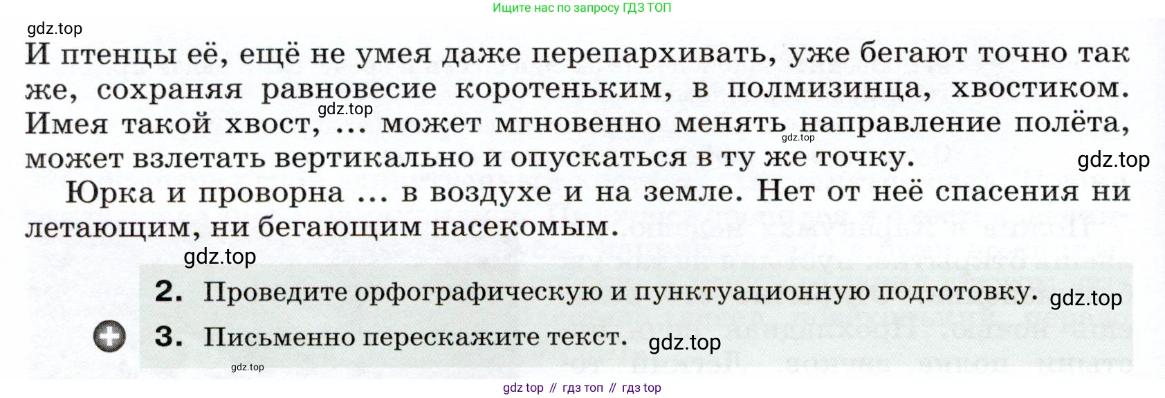 ГДЗ Русский язык, 7 класс Учебник, авторы: Разумовская Маргарита Михайловна, Львова Светлана Ивановна, Капинос Валентина Ивановна, Львов Валентин Витальевич, Сергеева Наталья Николаевна, Соловейчик Марина Сергеевна, издательство Просвещение, Москва, 2021, белого цвета, страница 161, номер 424, Условие (продолжение 2)