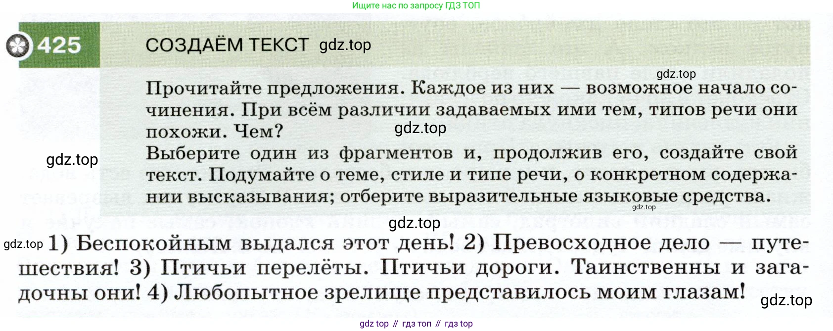 ГДЗ Русский язык, 7 класс Учебник, авторы: Разумовская Маргарита Михайловна, Львова Светлана Ивановна, Капинос Валентина Ивановна, Львов Валентин Витальевич, Сергеева Наталья Николаевна, Соловейчик Марина Сергеевна, издательство Просвещение, Москва, 2021, белого цвета, страница 162, номер 425, Условие